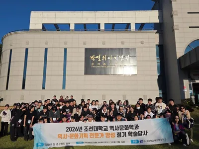 조선대 역사문화학과 120여명, 박열의사기념관서 항일 정신 되새겨