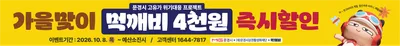 문경시 공공배달앱 ‘먹깨비’ 4000원 할인쿠폰 이벤트 추진