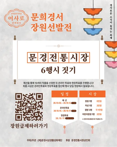 ‘제3회 문희경서 축제’ 17일 문경전통시장에서 개최
