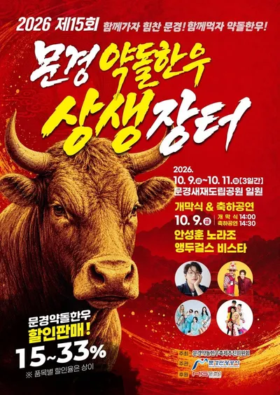 이번 주말 문경새재서 ‘약돌한우’나 즐겨볼까?