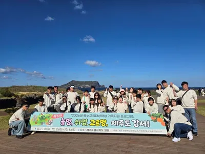 문경시 특수교육 대상 학생·가족 제주도서 ‘놀멍, 쉬멍, 고르멍’