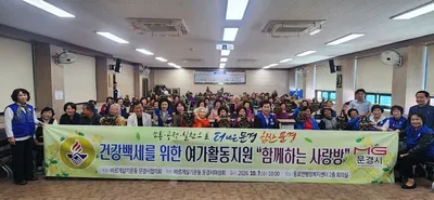 문경시 바르게, 어르신들과 함께하는 건강백세 사랑방 6회차 진행