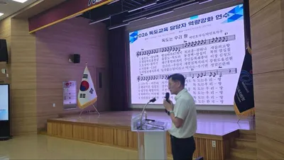 문경교육지원청, 독도 교육 담당자 역량 강화 연수