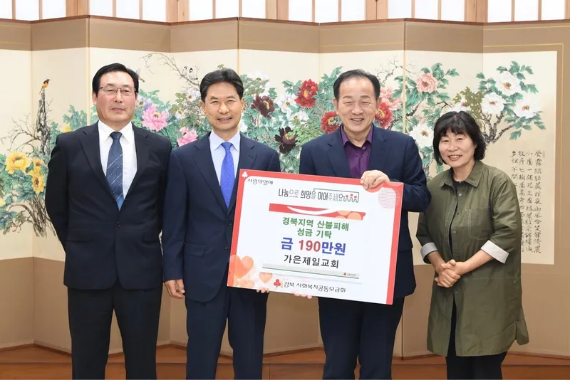 가은제일교회가 바자회 수익금 190여만 원을 경북 대형산불 피해성금으로 기탁하는 모습. /문경시 제공