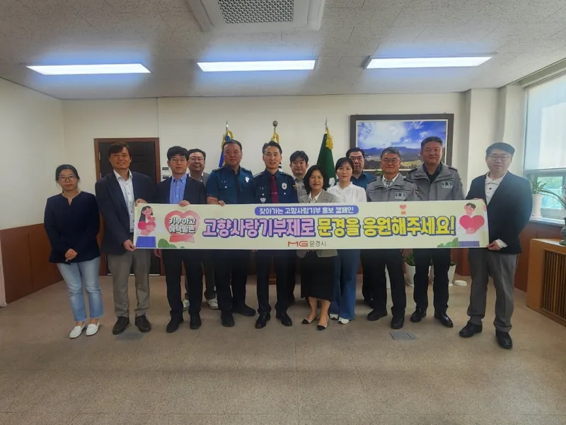 문경시가 문경경찰서를 찾아 고향사랑기부제를 홍보했다. /문경시 제공