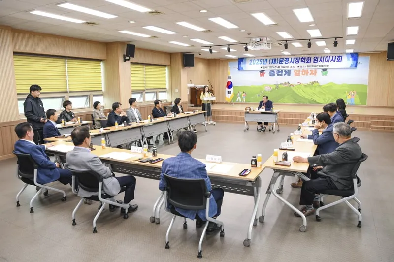 (재)문경시장학회 임시이사회 모습. /문경시 제공