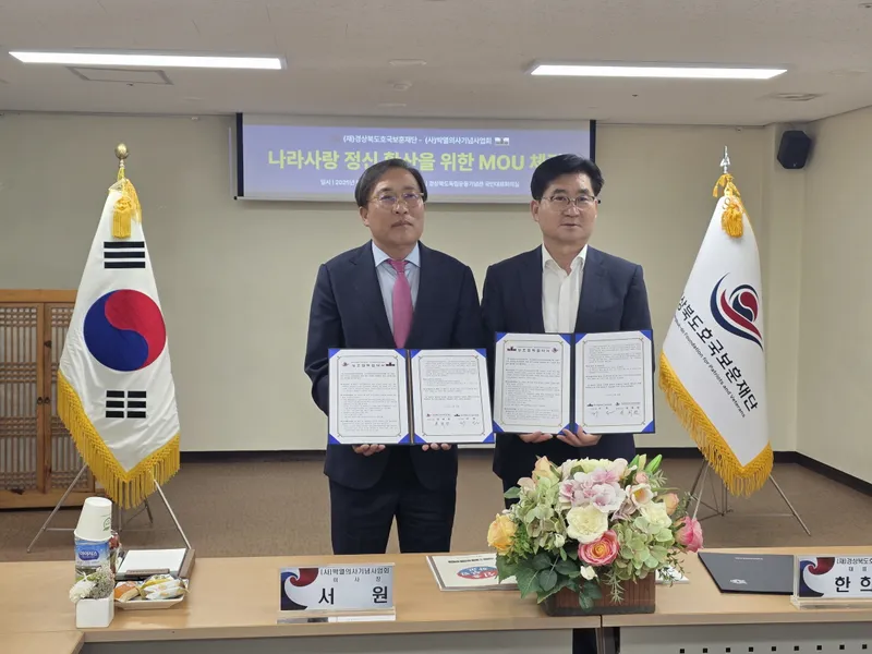 박열의사기념사업회 서원 이사장, 경상북도호국보훈재단 한희원 대표이사 협약 체결 모습. /박열의사기념사업회 제공