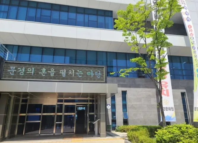 문경문화원 출입구. /이민숙 대표