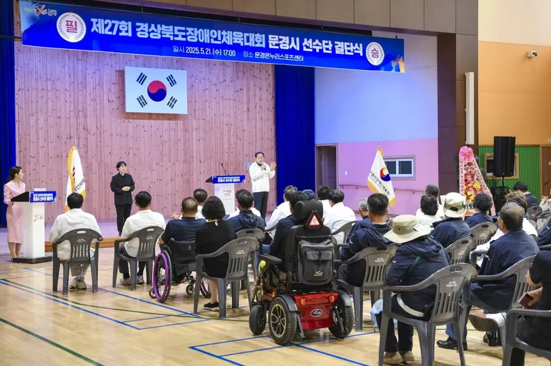 제27회 경북장애인체육대회, 문경시 선수단 결단식 개최. /문경시 제공
