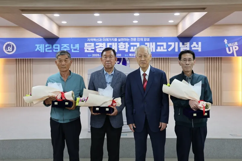 문경대학교 개교 29주년 기념식에서 장기근속 표창 모습. /문경대학교 제공