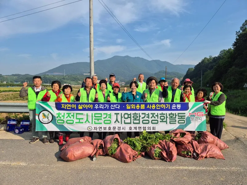 호계면 자연보호협의회, 가시박 제거-환경정비. /문경시 제공