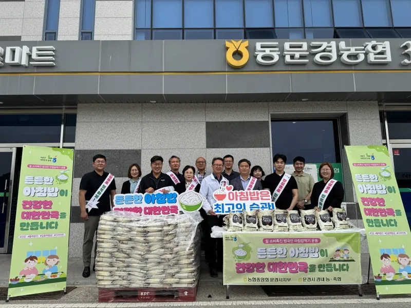 동문경농협, 범국민 아침 밥 먹기 운동 모습. /농협 문경시지부 제공
