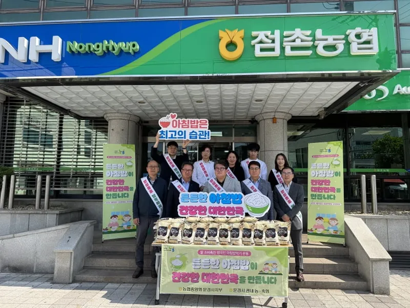 점촌농협, 범국민 아침 밥 먹기 운동 모습. /농협 문경시지부 제공