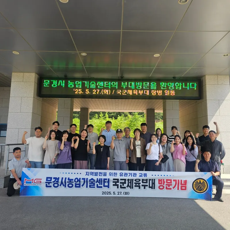 문경시농업기술센터-국군체육부대, 상생협력 만남. /문경시 제공