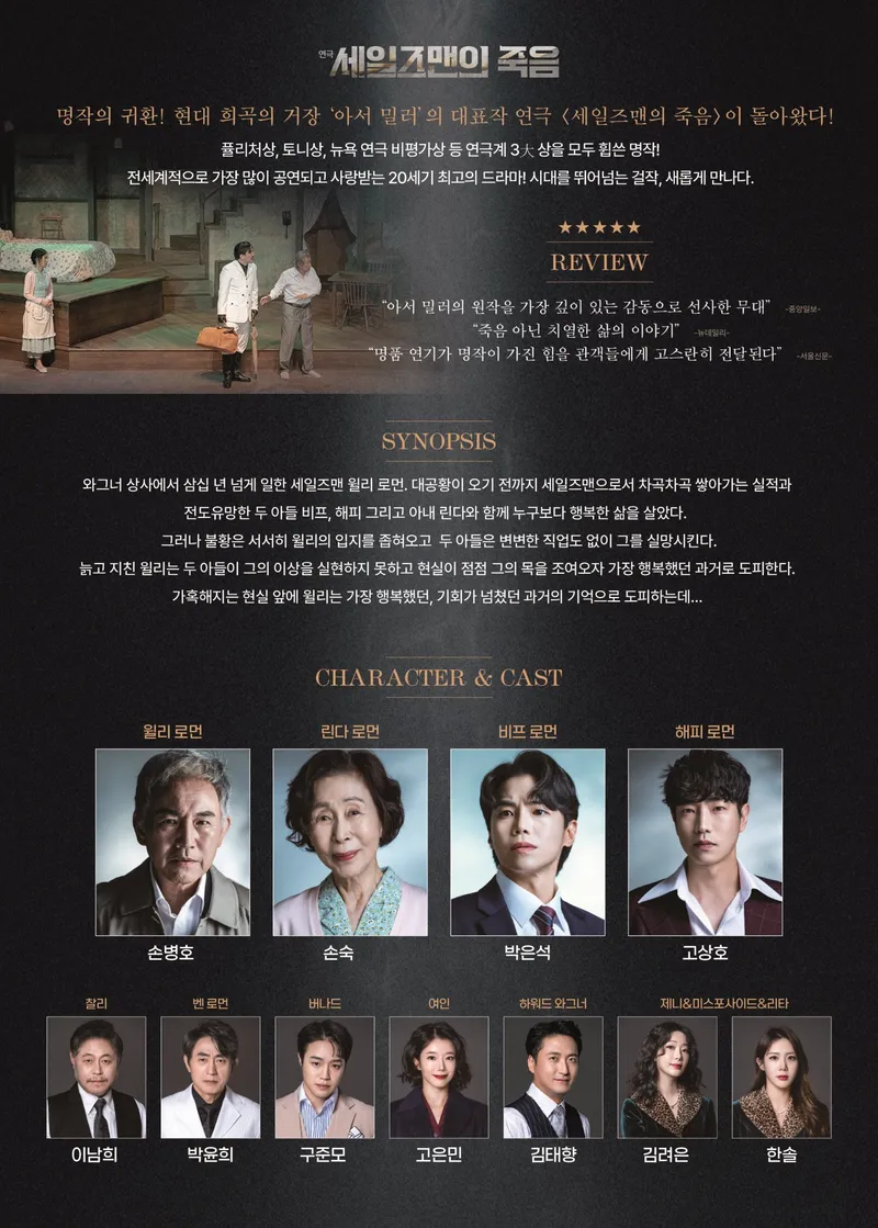 문경문화예술회관, 연극 ‘세일즈맨의 죽음’ 공연. /문경시 제공