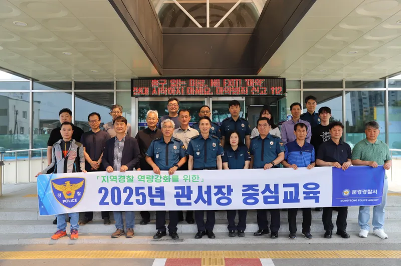 문경경찰서, 지역경찰 대상 관서장 중심교육 가져. /문경경찰서 제공