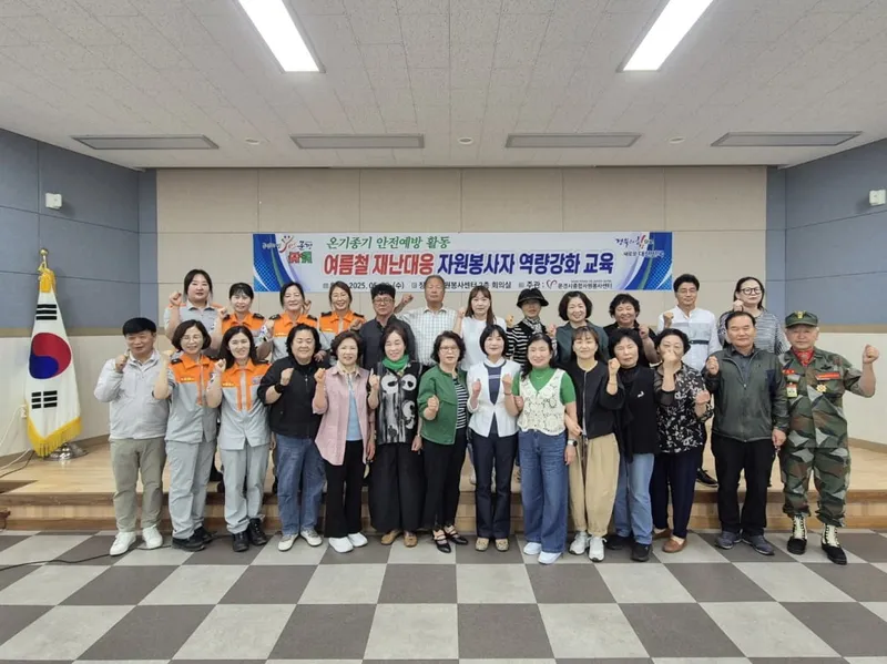 문경시종합자원봉사센터, 여름철 재난대응 역량강화 교육. /문경시종합자원봉사센터 제공