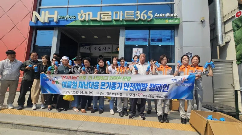 문경시종합자원봉사센터, 여름철 재난대응 홍보 캠페인 모습. /문경시종합자원종사센터 제공