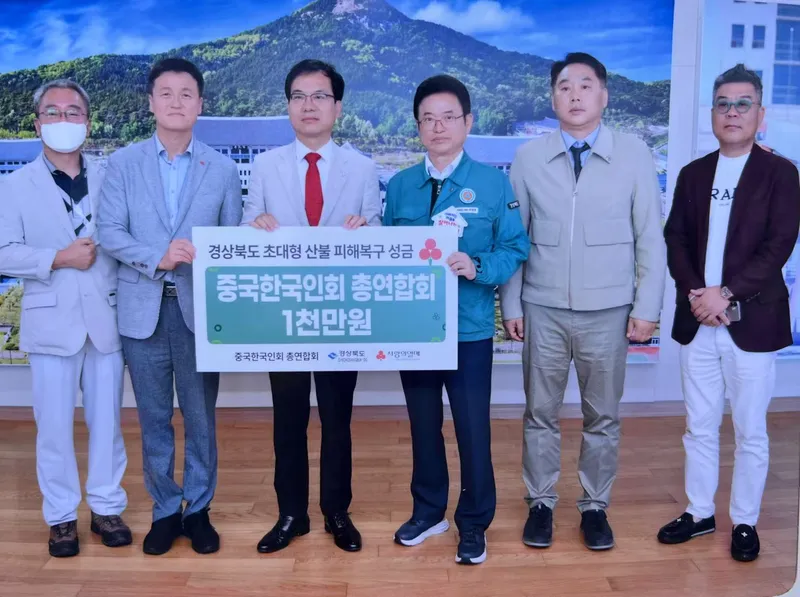 고탁희 중국한인회총연합회장, 산불복구성금 1000만원 기탁. /문경시 제공
