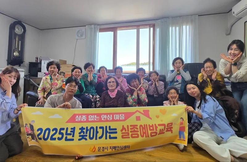 문경시 치매안심센터, ‘찾아가는 실종예방프로젝트’ 추진. /문경시 제공