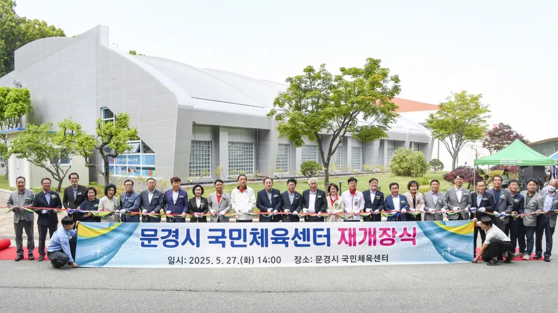 문경 국민체육센터 재개장식 개최. /문경시 제공