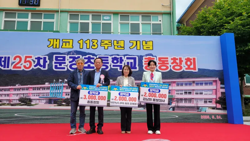 문경초등학교 총동창회, 입학 축하 장학금 전달. /문경초등학교 제공