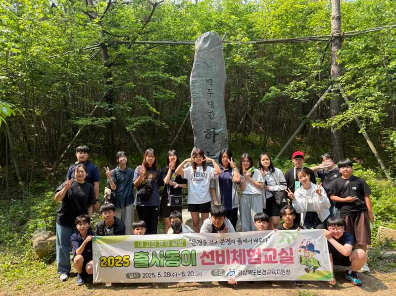 문경출사동이 체험교실, 내 고장 문경 탐방 운영. /문경교육지원청 제공