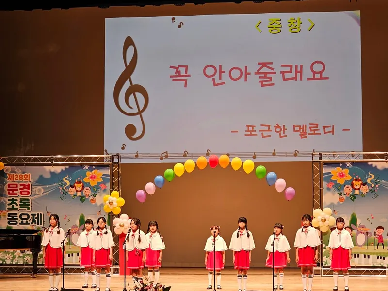호서남초 합창부, 초록동요제 금상·동상 수상. /문경교육지원청 제공