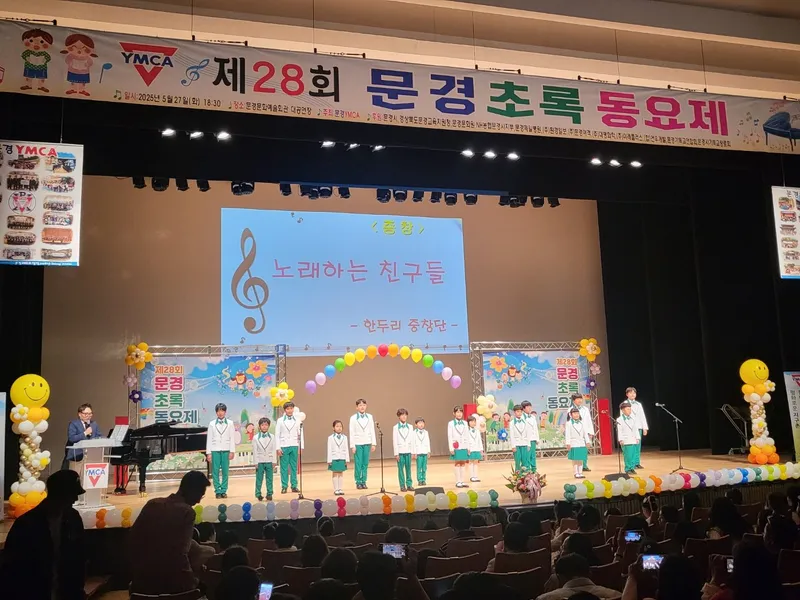 제28회 문경초록동요제에서 대상을 차지한 산북초 한두리중창단. /문경YMCA제공