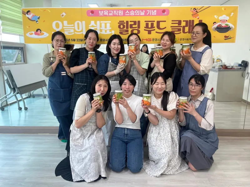 문경시육아종합지원센터, 교사치유ㆍ성장 과정 운영.