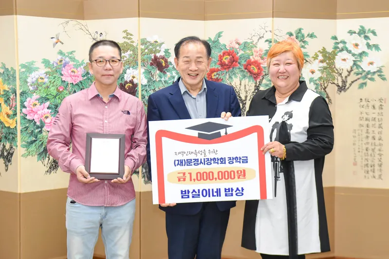 가수 ‘밤실이’ 김영성 씨(오른쪽) 장학금 100만원 기탁. /문경시 제공