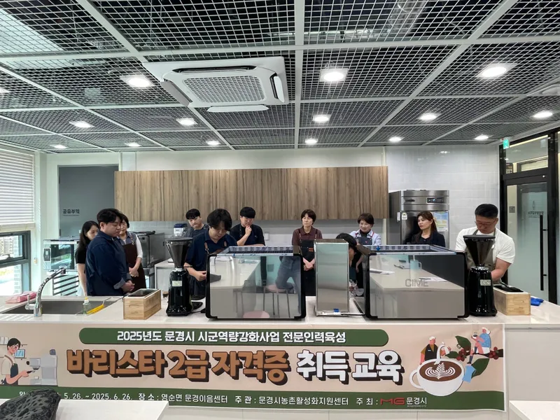 문경시 농촌활성화지원센터, 바리스타 2급 자격증 교육 모습