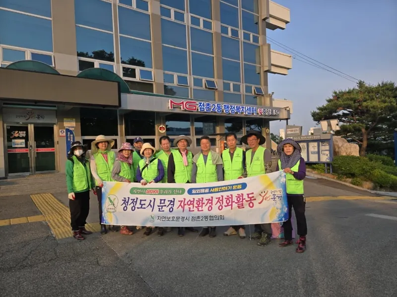 점촌2동 자연보호협의회, 가시박 제거 나서. /문경시 제공