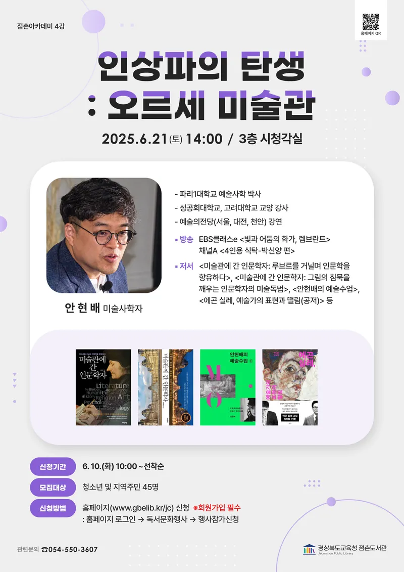 점촌도서관, ‘인상파와 오르세 미술관’ 강연