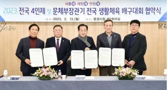2023년 2월 전국4인제배구대회를 위해 업무협약을 체결한 모습. /문경시 제공