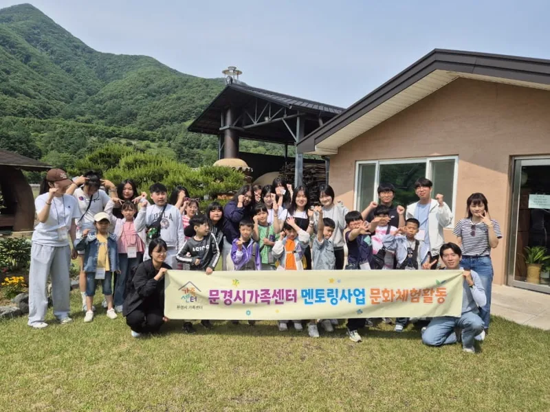 문경시가족센터, 멘토링 사업 문화체험 나서
