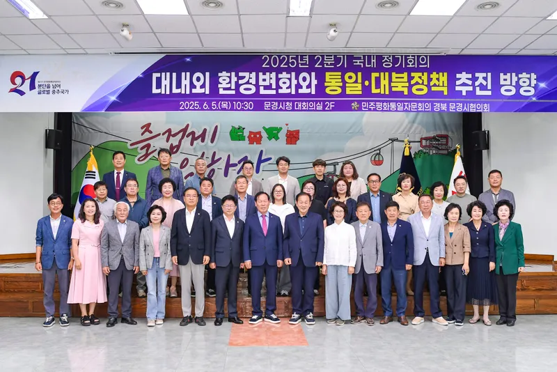 민주평통 문경시협의회, 2분기 정기회의 개최