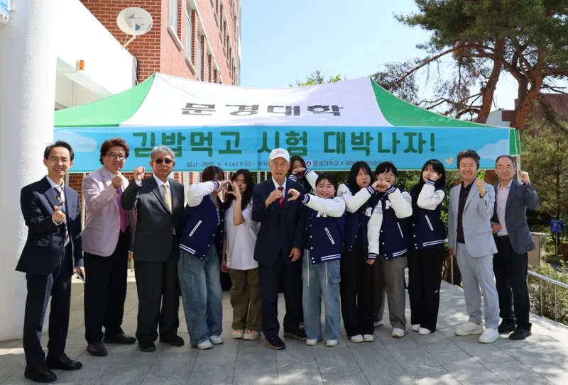 문경대학교, 기말고사 응원 간식 이벤트 가져