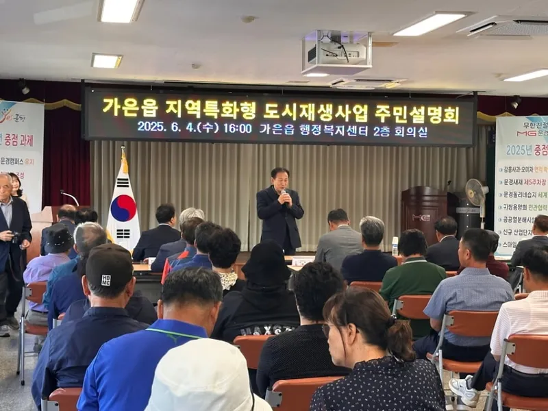 문경시 가은읍 도시재생사업 주민설명회에서 인사하고 있는 신현국 문경시장