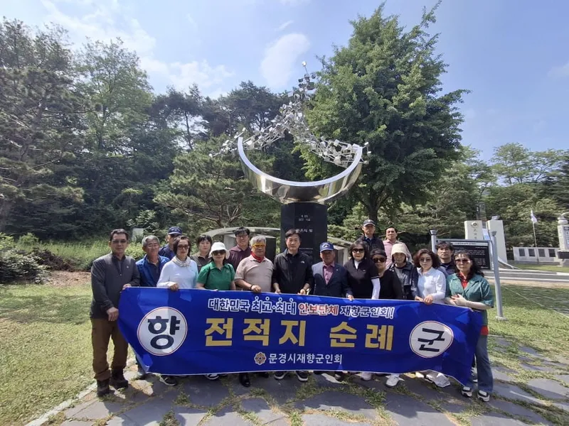 문경시재향군인회, 전적지 순례