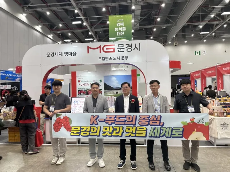 문경시, 경북농식품대전 참가해 우수 농식품 소개