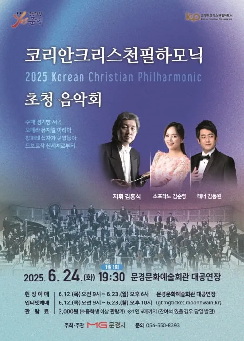 문경문화예술회관, 최정상 오케스트라 초청 음악회 개최