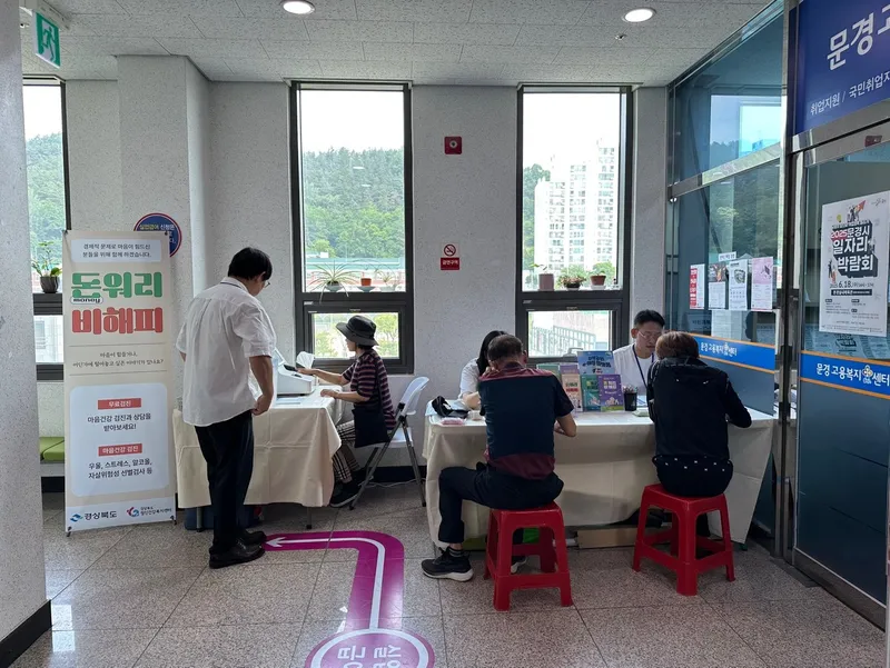 문경에서 경제위기군 자살예방 이동상담 운영