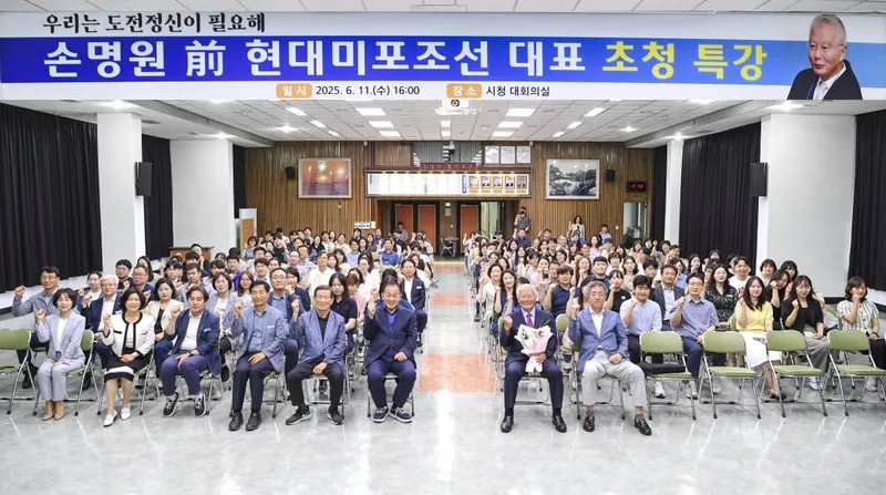 문경시, 손명원 전 현대미포조선 대표 초청 특강 개최