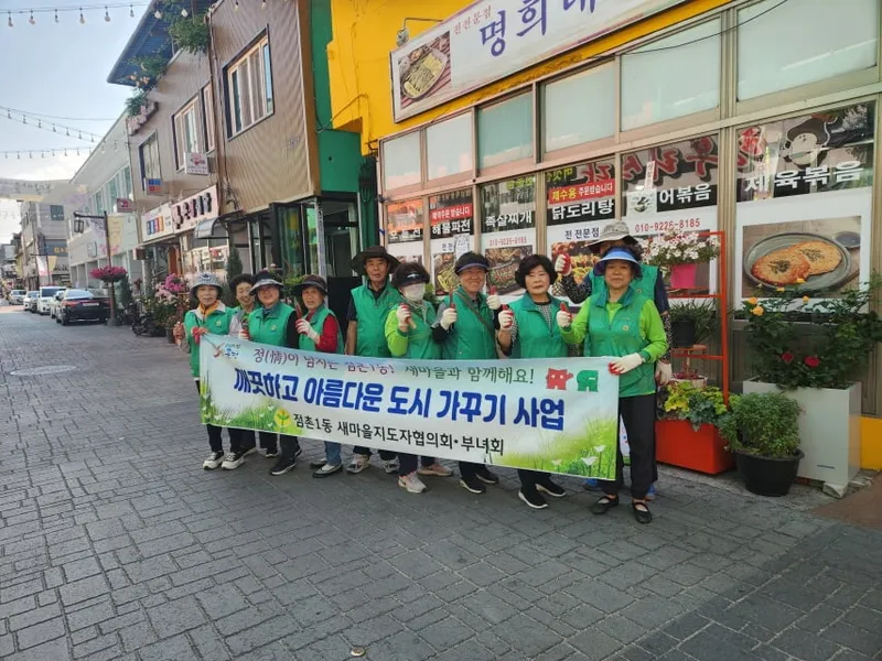 점촌1동 새마을회, 아름다운 도시 가꾸기 전개