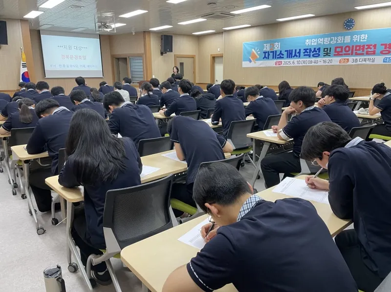 경북조리과학고, 취업역량경연대회 개최