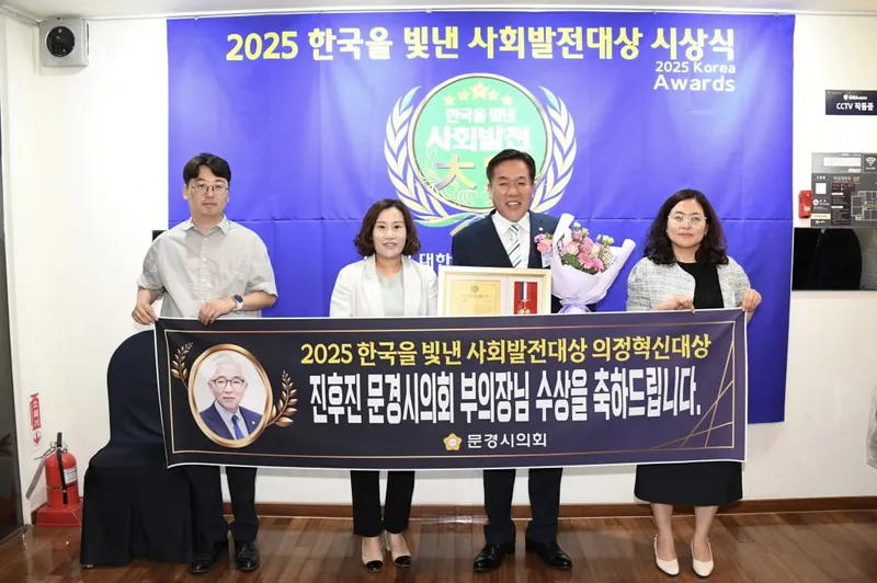진후진 문경시의회 부의장, 의정혁신대상 수상