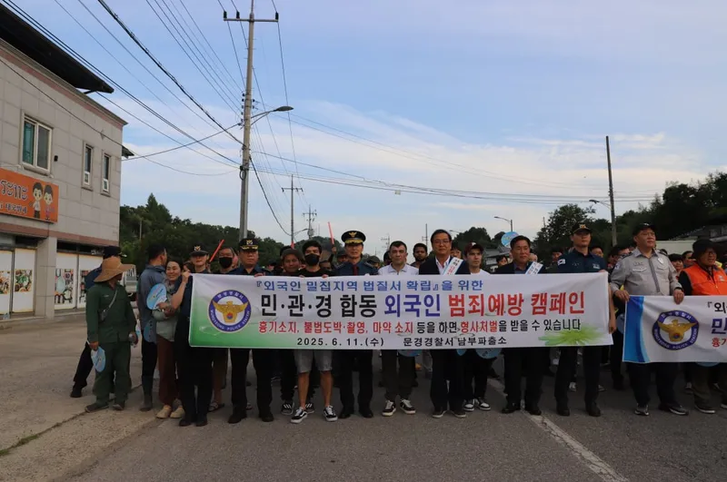 문경경찰, 외국인 범죄예방 캠페인-야간합동순찰