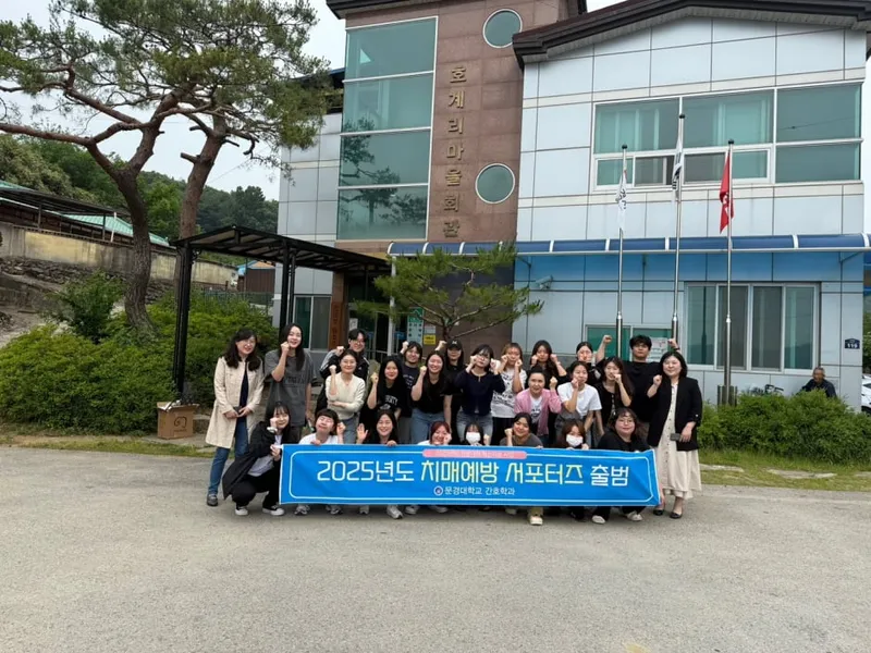 문경대학교 간호학과, ‘치매서포터즈 외부활동’ 가져