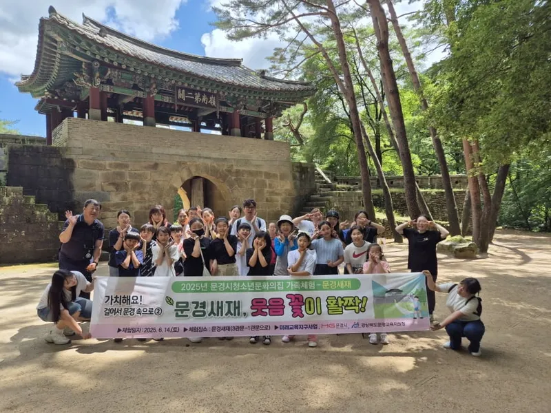 문경시청소년문화의집, 문경새재에서 가족체험 운영